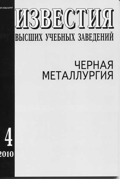 Известия вузов: Черная металлургия, номер 4 за 2010 год