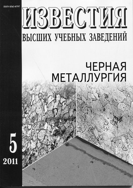 Известия вузов: Черная металлургия, номер 5 за 2011 год
