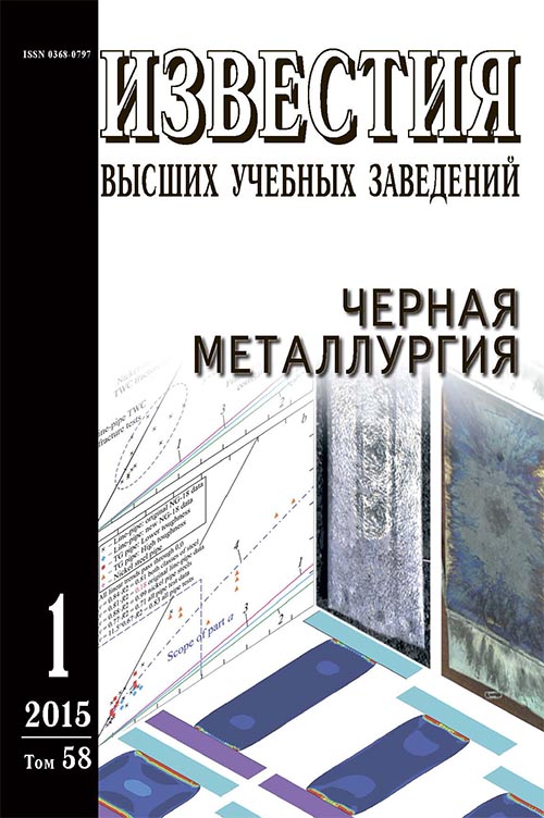 Известия вузов: Черная металлургия, номер 1 за 2015 год