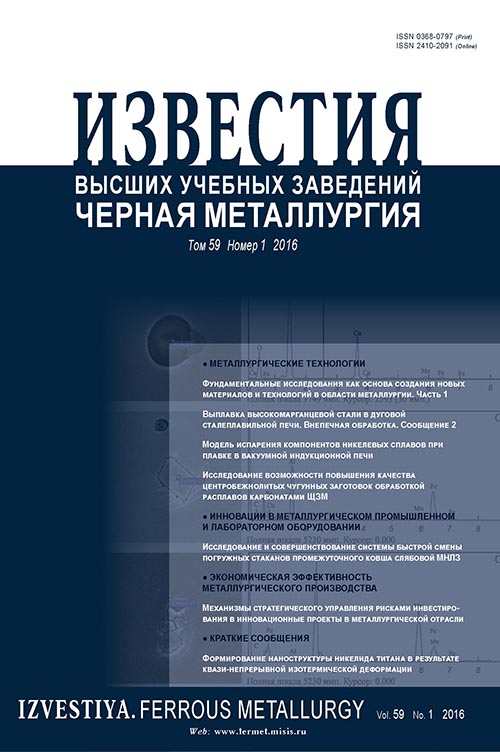 Известия вузов: Черная металлургия, номер 1 за 2016 год