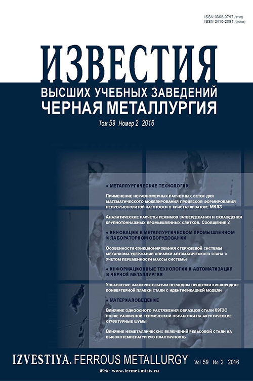 Известия вузов: Черная металлургия, номер 2 за 2016 год