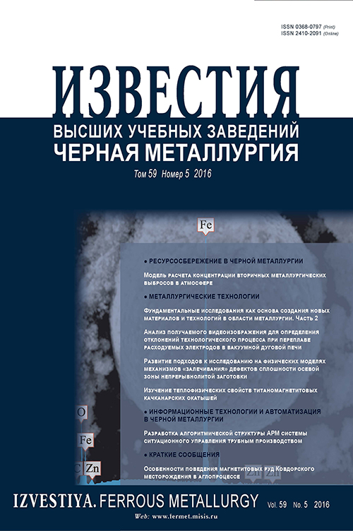 Известия вузов: Черная металлургия, номер 5 за 2016 год