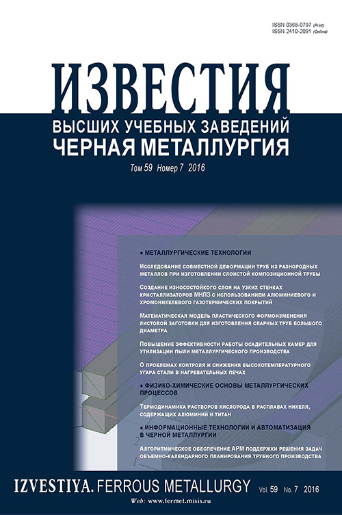 Известия вузов: Черная металлургия, номер 7 за 2016 год