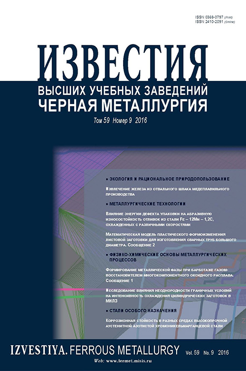 Известия вузов: Черная металлургия, номер 9 за 2016 год