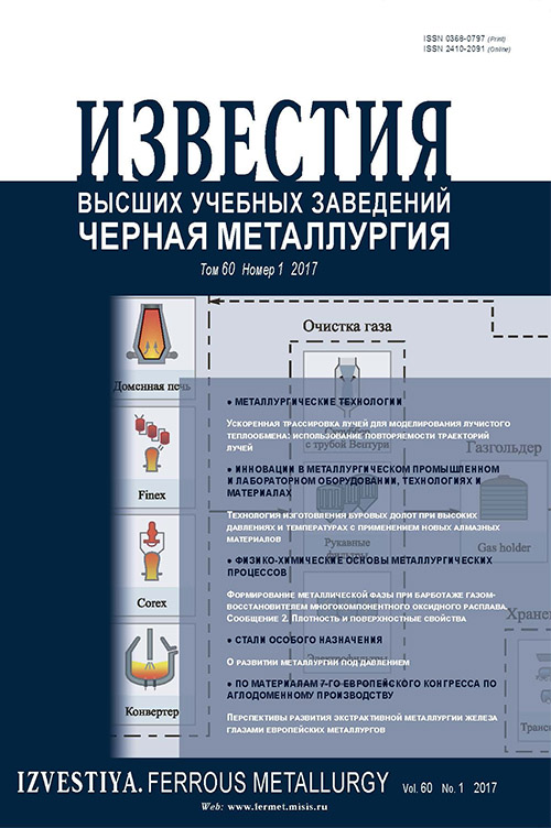 Известия вузов: Черная металлургия, номер 1 за 2017 год