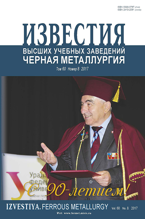 Известия вузов: Черная металлургия, номер 8 за 2017 год