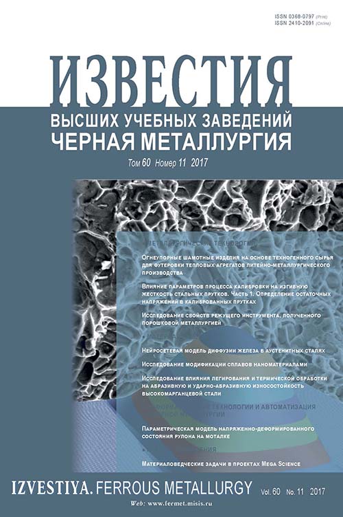 Известия вузов: Черная металлургия, номер 11 за 2017 год
