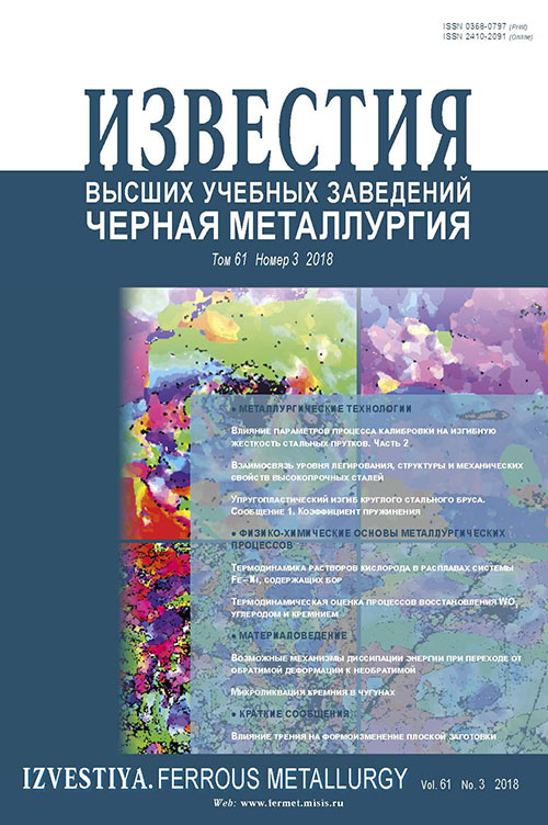 Известия вузов: Черная металлургия, номер 3 за 2018 год