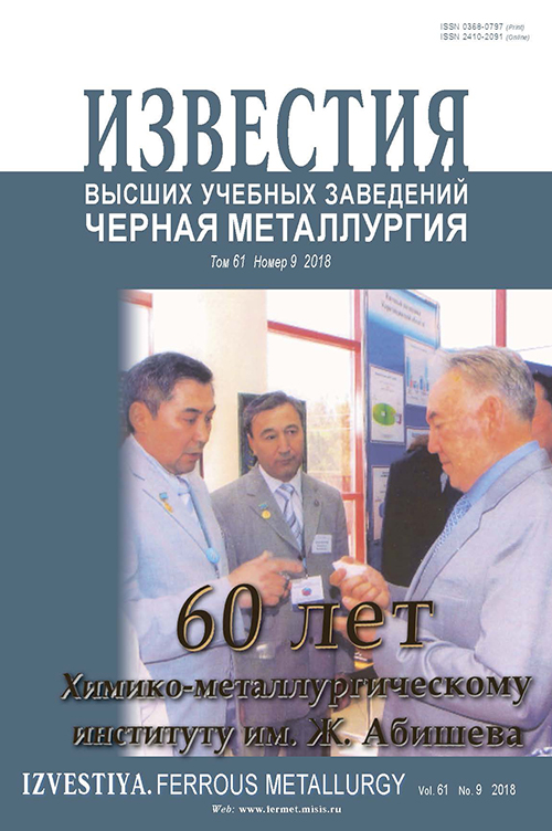 Известия вузов: Черная металлургия, номер 9 за 2018 год