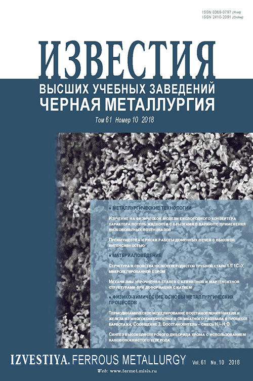 Известия вузов: Черная металлургия, номер 10 за 2018 год