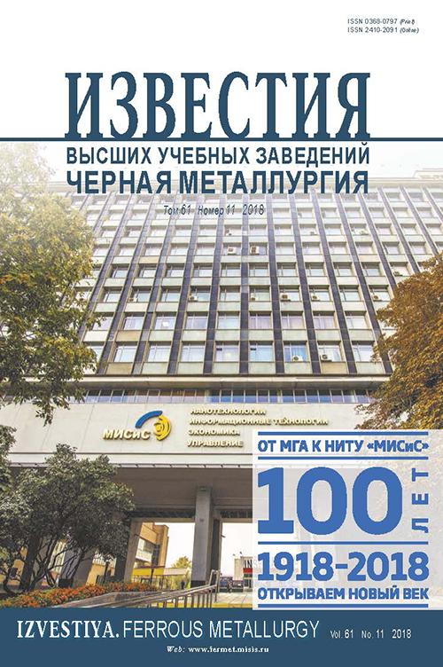 Известия вузов: Черная металлургия, номер 11 за 2018 год