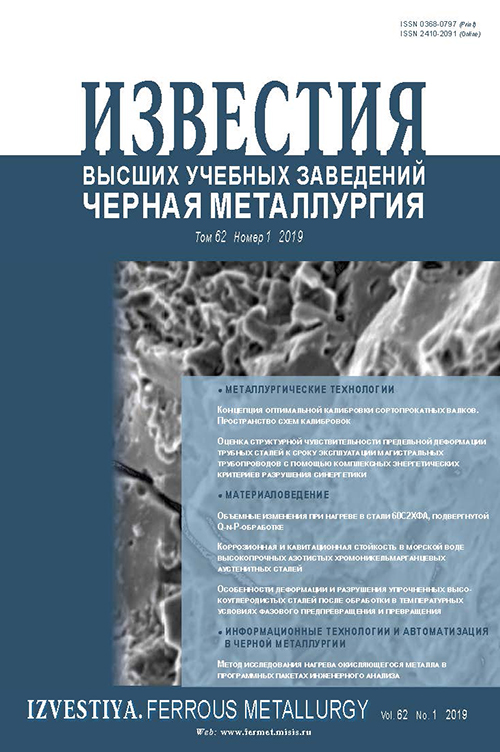 Известия вузов: Черная металлургия, номер 1 за 2019 год