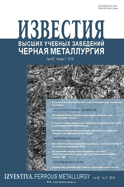 Известия вузов: Черная металлургия, номер 3 за 2019 год