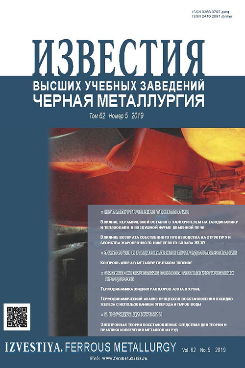 Известия вузов: Черная металлургия, номер 5 за 2019 год