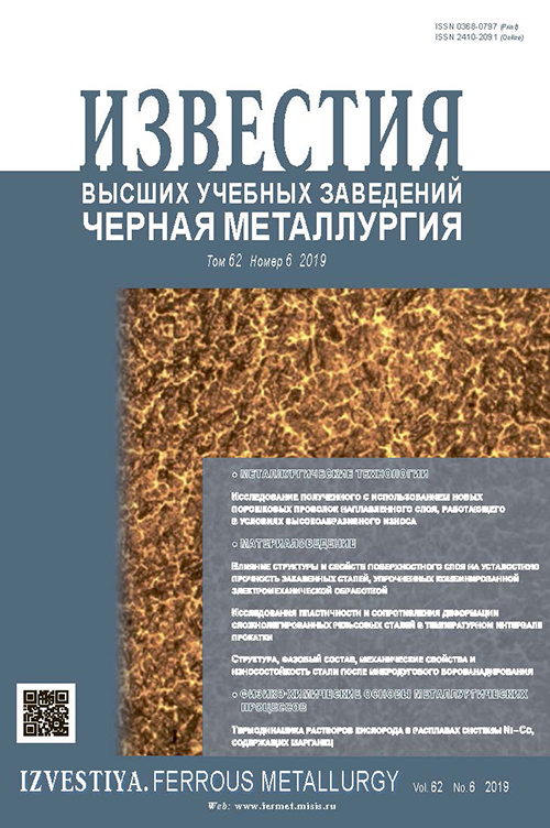 Известия вузов: Черная металлургия, номер 6 за 2019 год