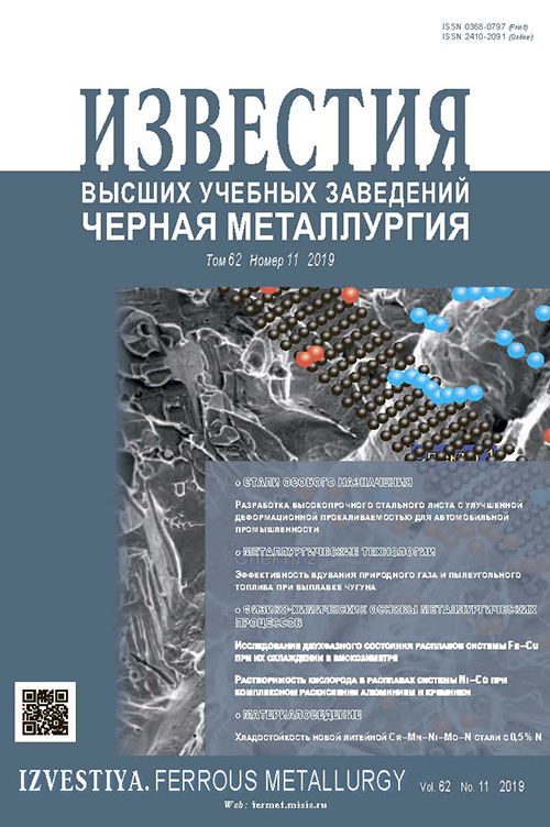 Известия вузов: Черная металлургия, номер 11 за 2019 год